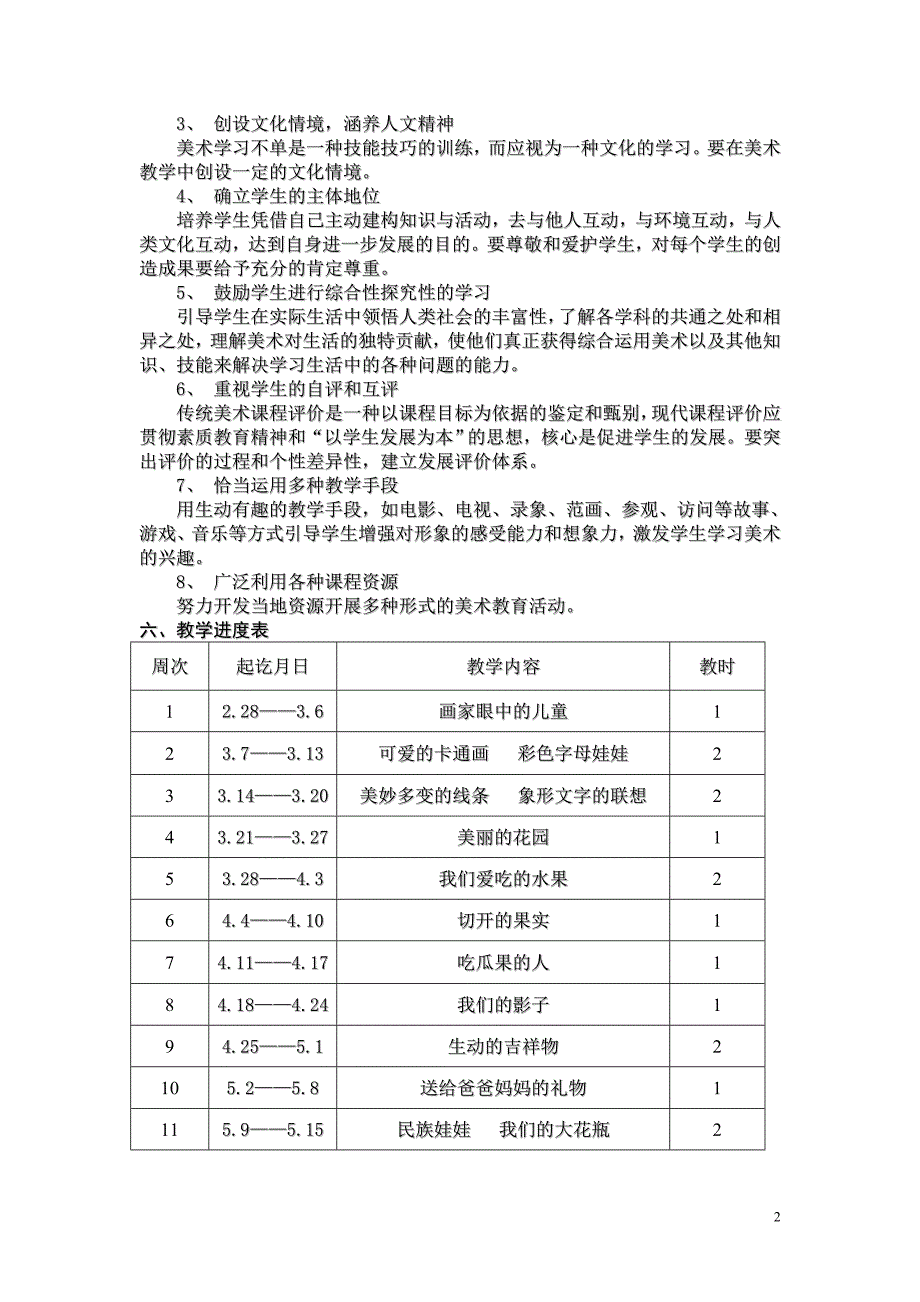 二年级美术下册教学计划_第2页