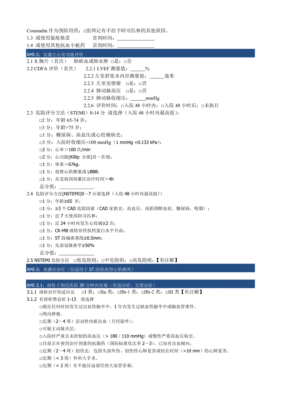 单病种质量控制指标上报统计表急性心肌梗死ICD10121.0121.3121.4121.9_第2页