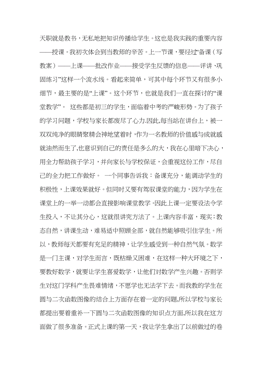 暑假领先教育培训机构社会实践报告_第2页