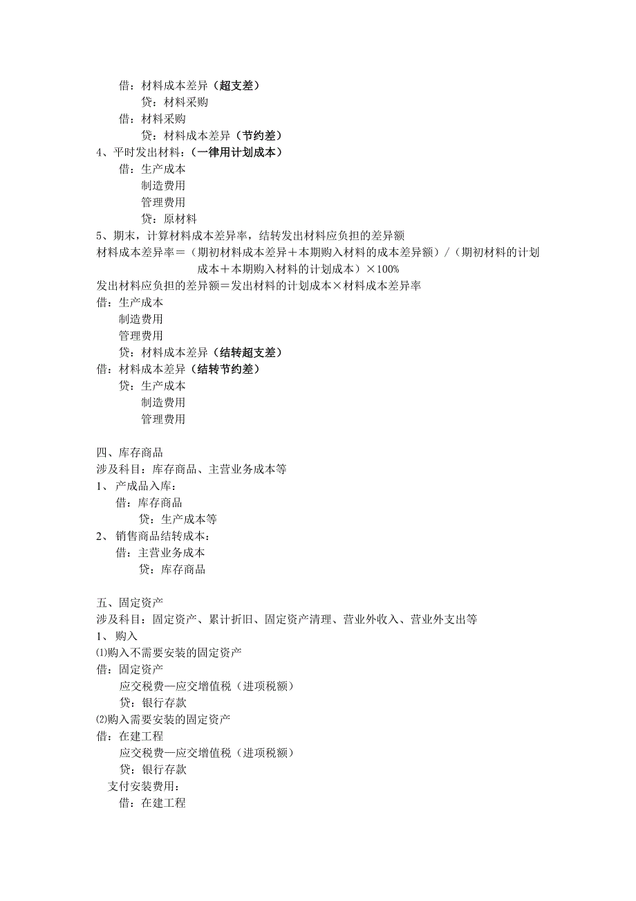 会计从业资产类会计分录整理_第3页