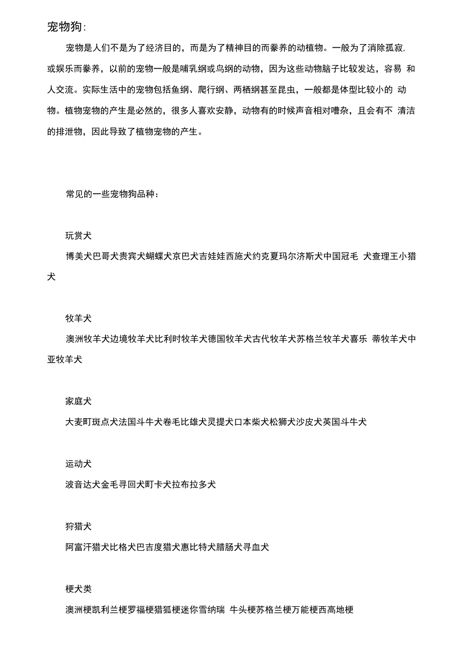 宠物犬和工作犬的区别_第1页