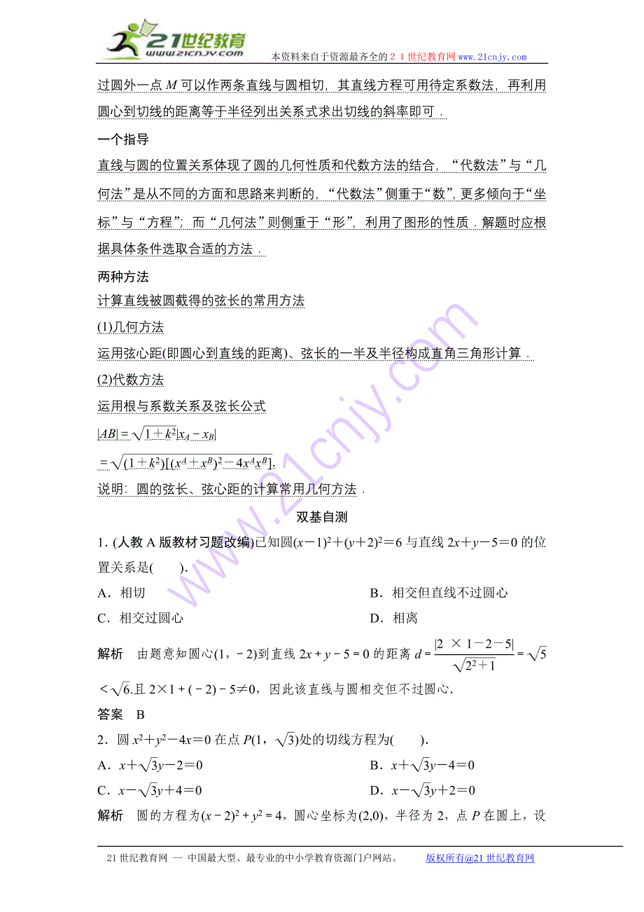 2013高考数学(理)一轮复习教案第九篇 解析几何第4讲 直_第2页