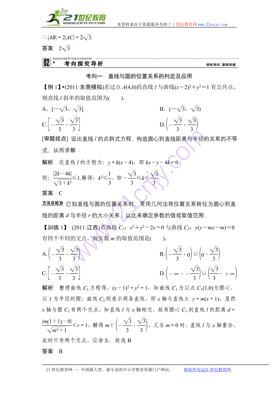 2013高考数学(理)一轮复习教案第九篇 解析几何第4讲 直_第4页