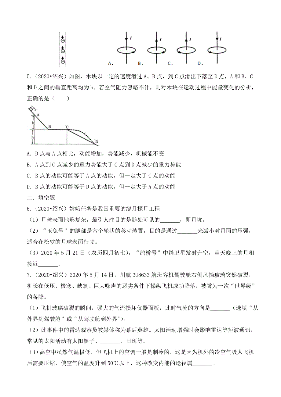 浙江省绍兴市2020年中考科学真（物理部分）真题试题（含解析）_第2页