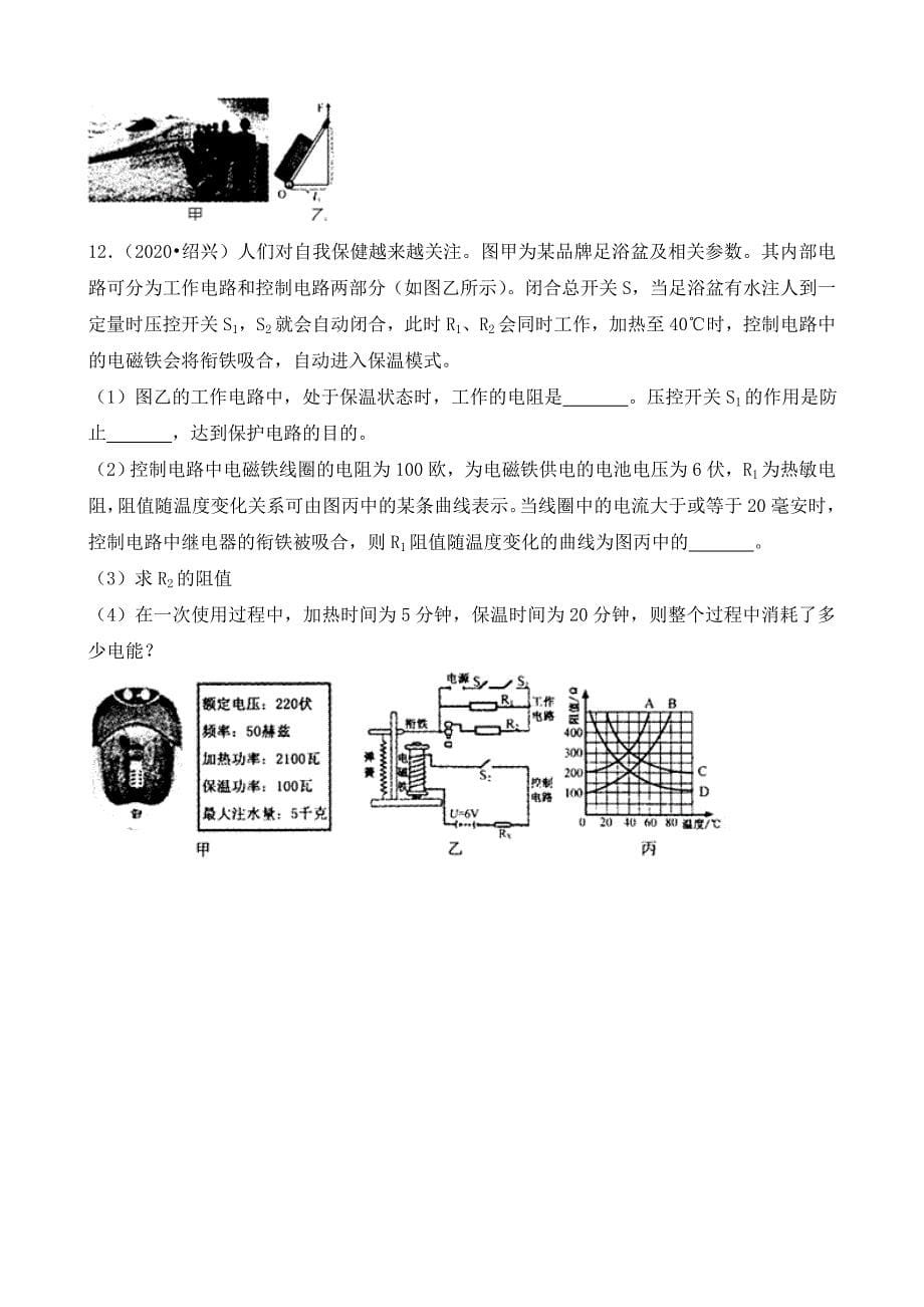 浙江省绍兴市2020年中考科学真（物理部分）真题试题（含解析）_第5页