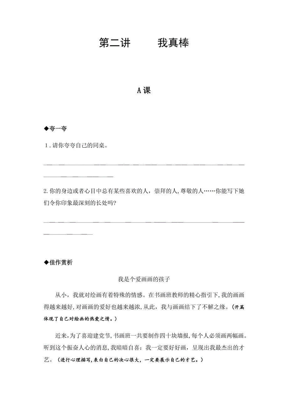 苏教版四年级上册习作2(学案)_第1页