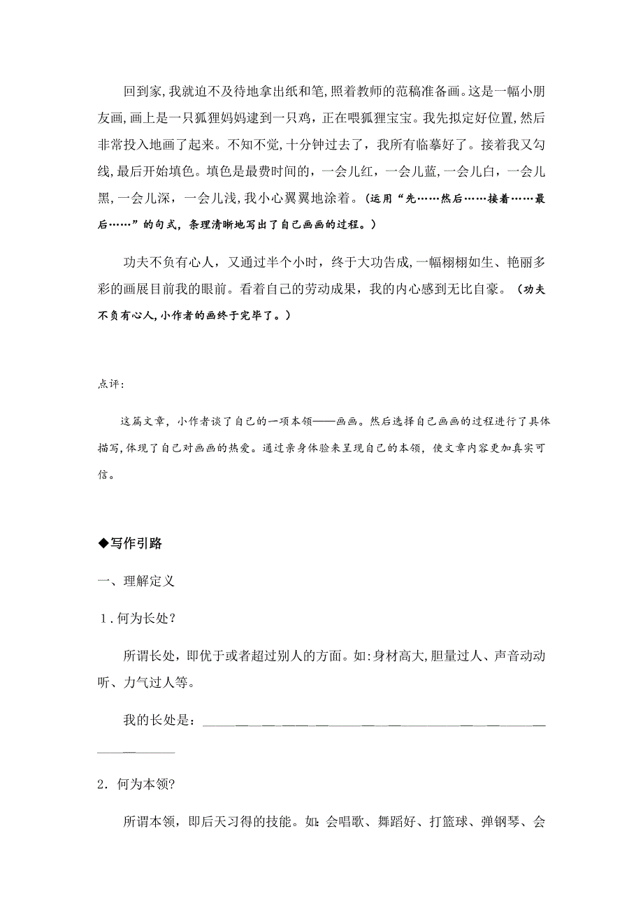 苏教版四年级上册习作2(学案)_第2页