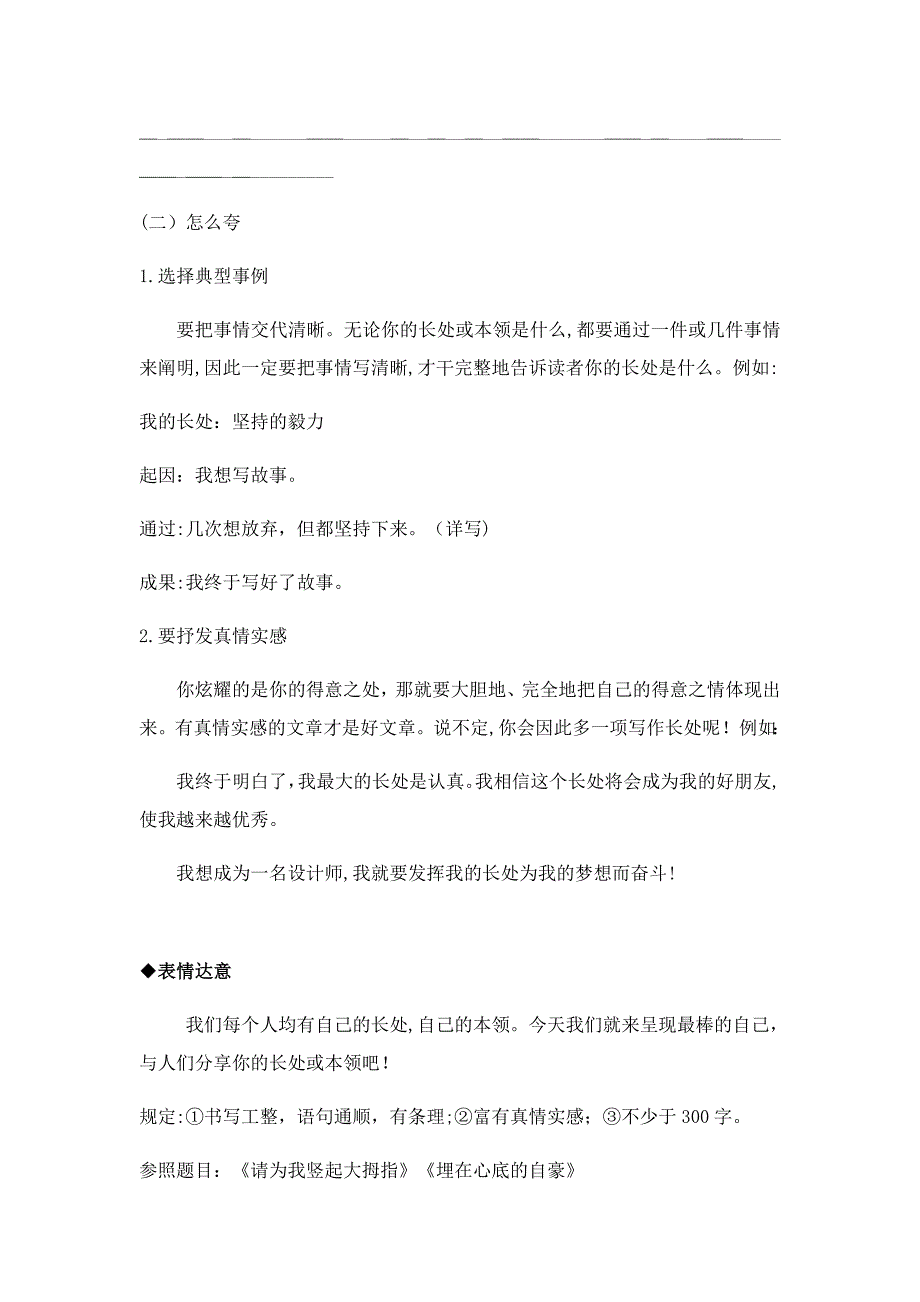 苏教版四年级上册习作2(学案)_第4页