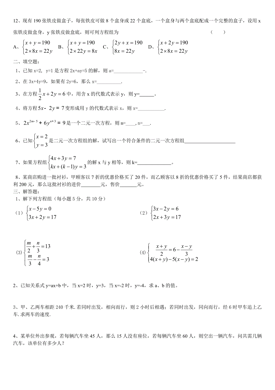 方程组测试题.doc_第2页