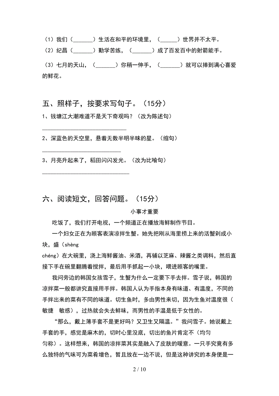 2021年四年级语文下册期中调研卷(2套).docx_第2页