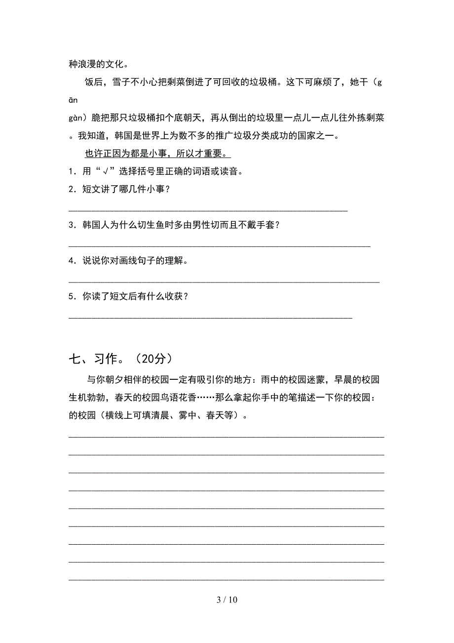 2021年四年级语文下册期中调研卷(2套).docx_第3页