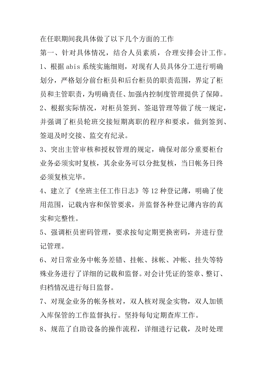 2023年银行个人内控述职报告(合集)（范例推荐）_第2页