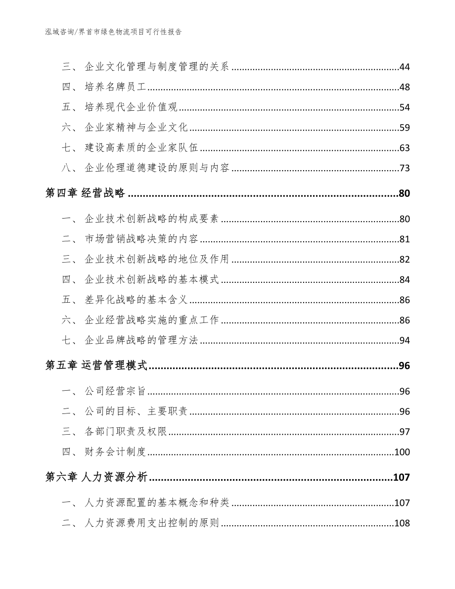 界首市绿色物流项目可行性报告_第3页