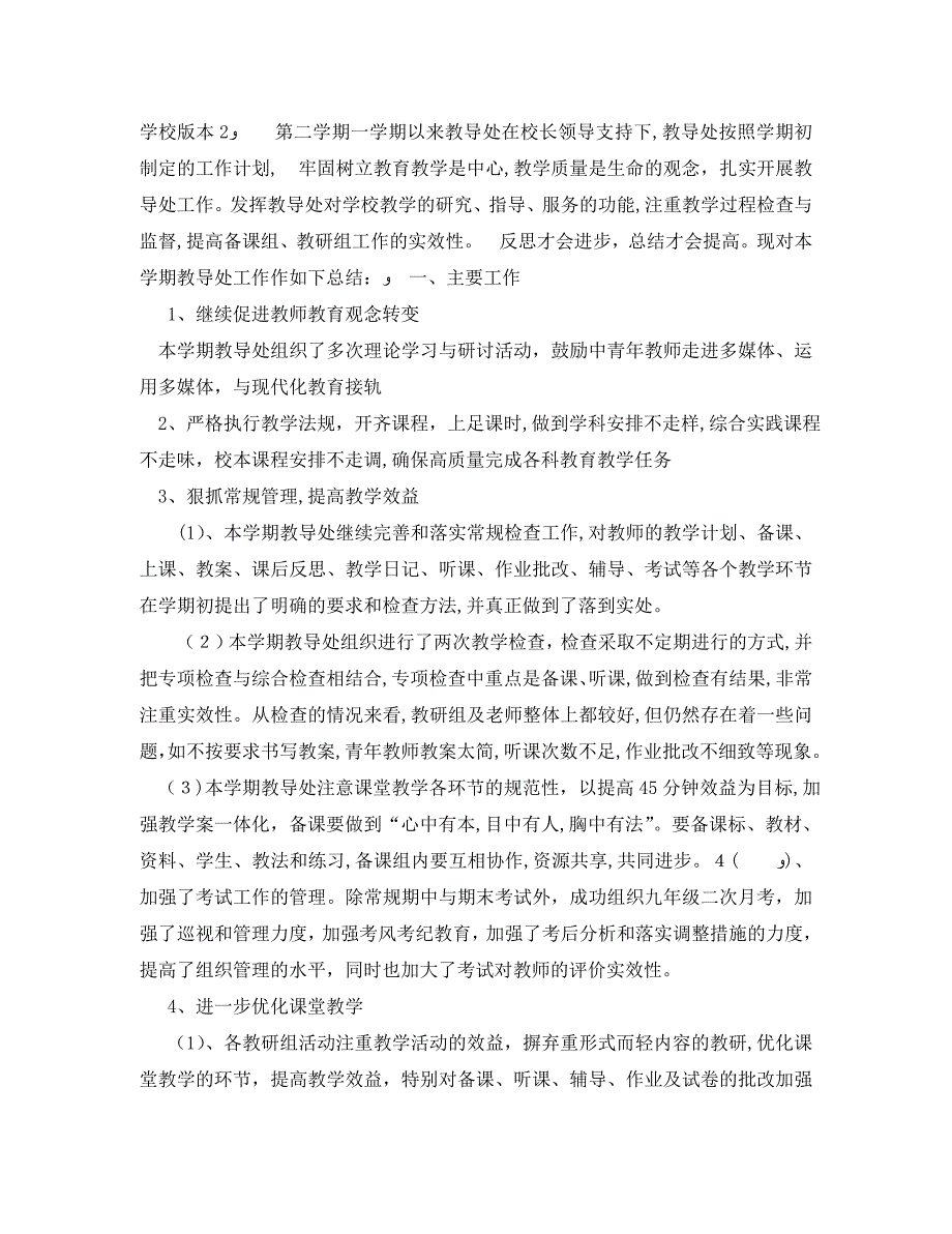 教导处年终工作总结学校版本_第5页