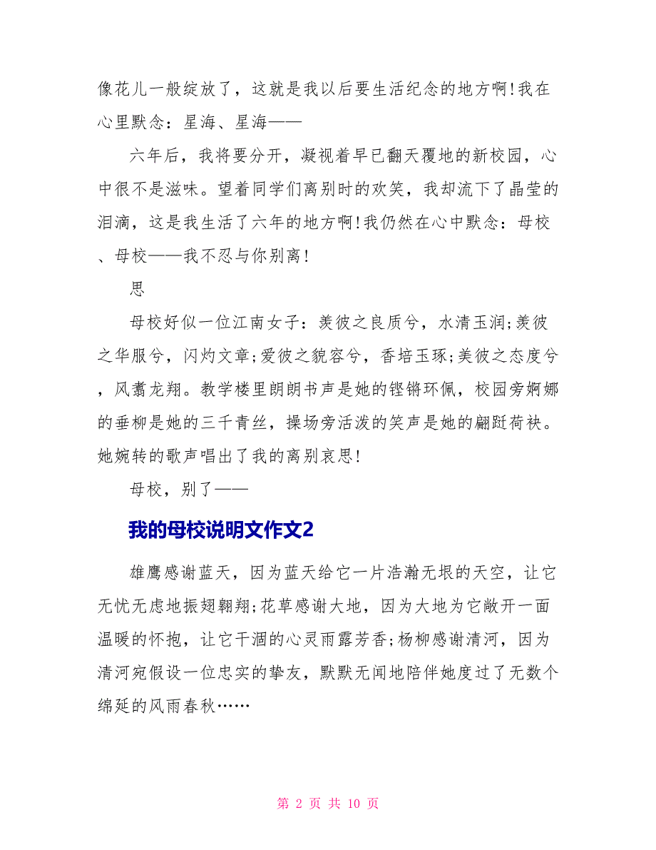 我的母校说明文作文2022_第2页