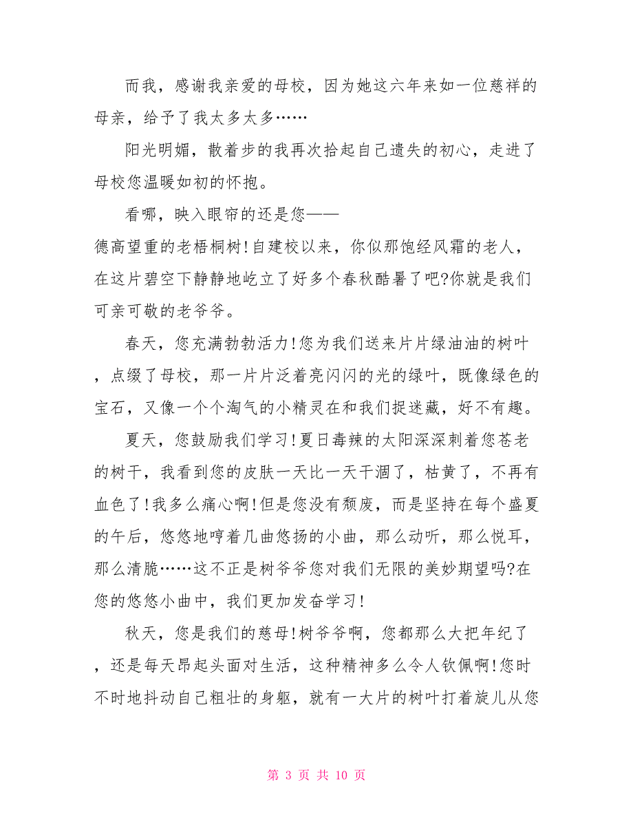 我的母校说明文作文2022_第3页