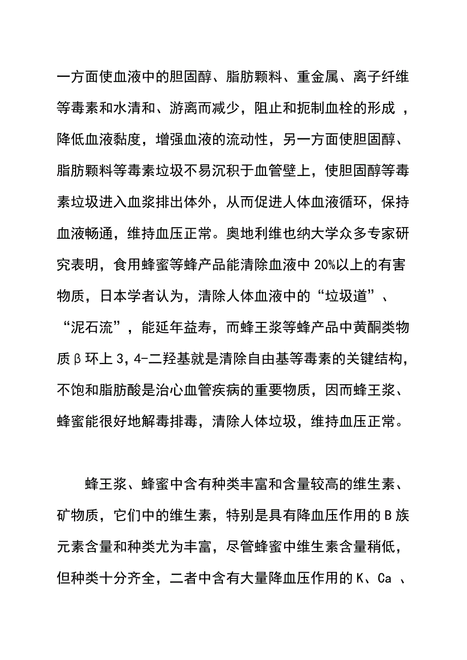 蜂蜜与高血压.doc_第2页