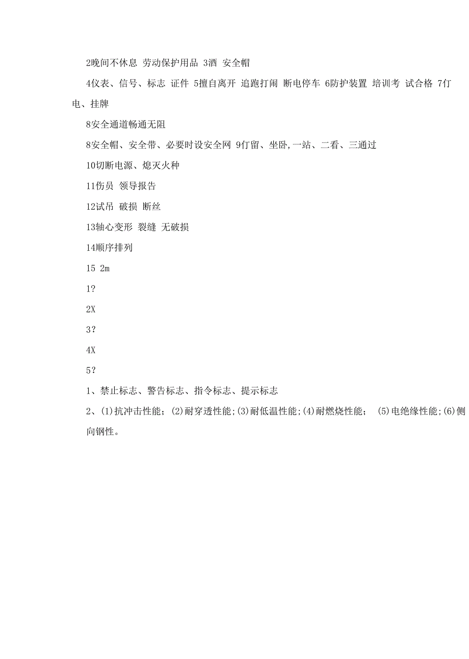 钢结构及彩钢蓬安装施工队岗前安全教育培训_第4页