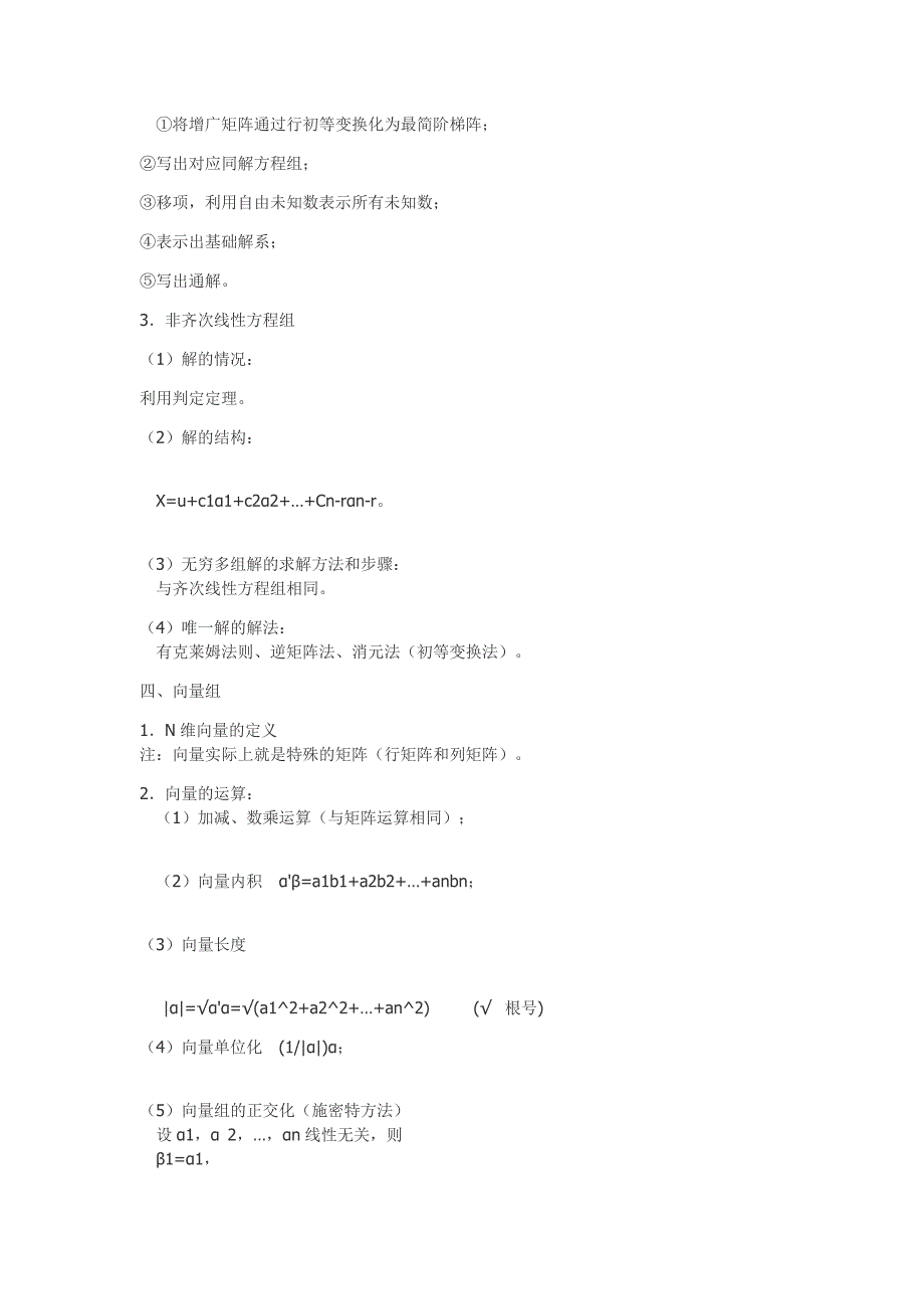 线性代数复习提纲.doc_第4页