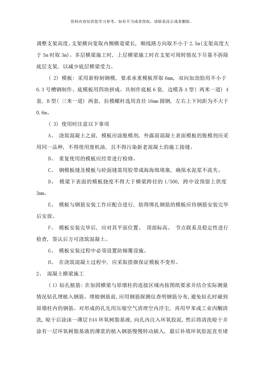 双柱墩施工组织设计样本.doc_第2页