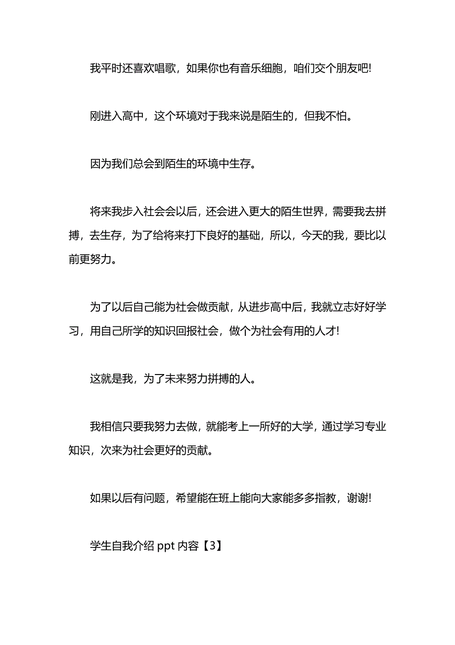 学生自我介绍内容_第4页