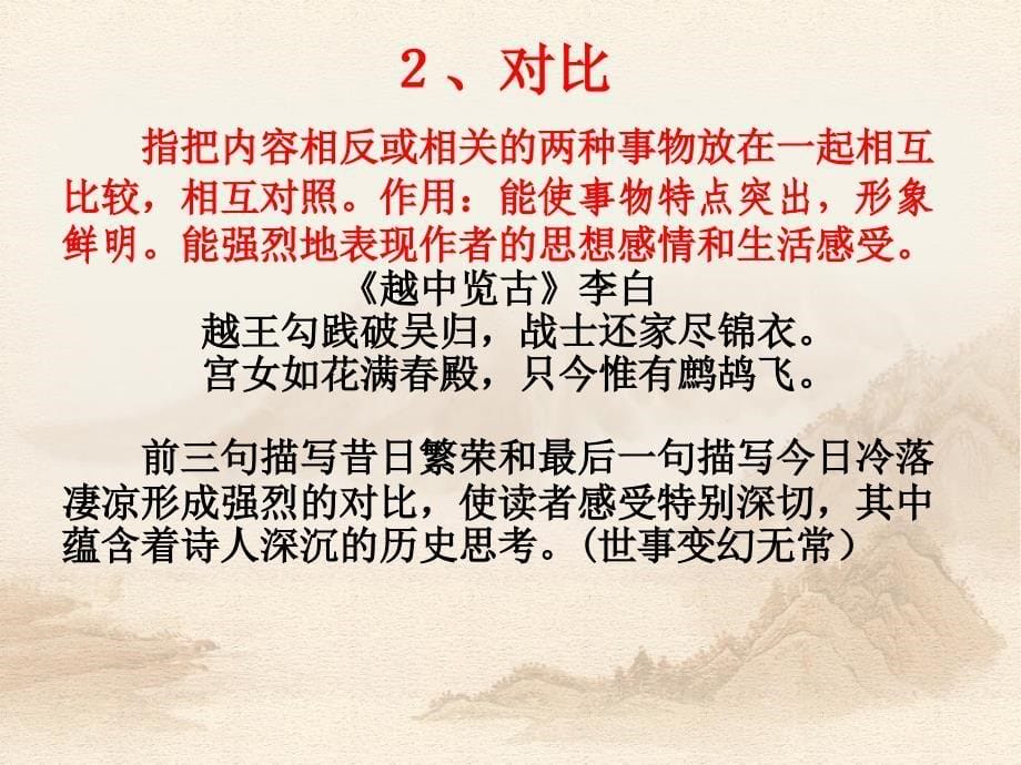 古诗词常用表现手法_第5页