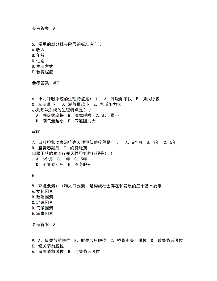 中国医科大学2021年12月《护理中的人际沟通学》期末考核试题库及答案参考43_第2页