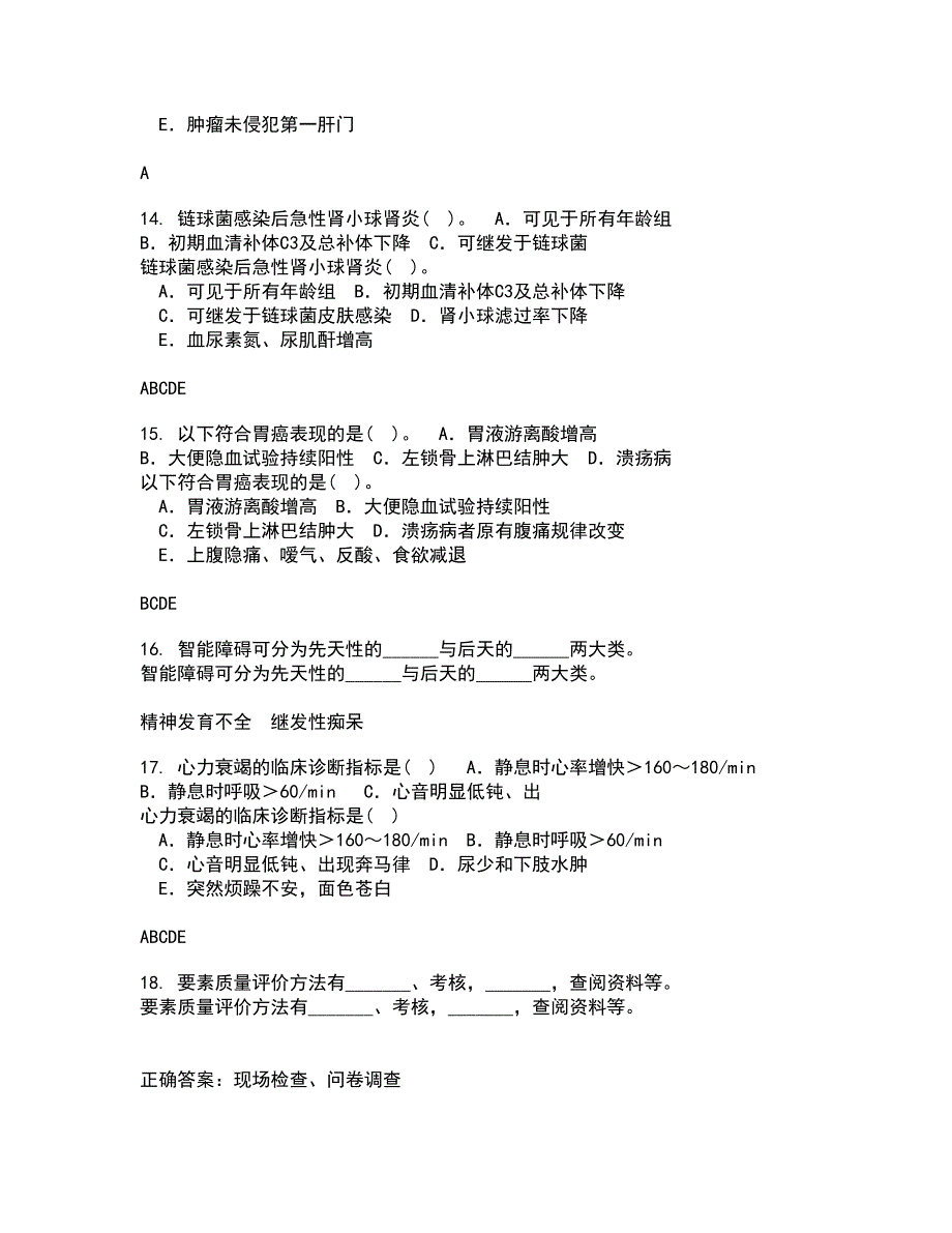 中国医科大学2021年12月《护理中的人际沟通学》期末考核试题库及答案参考43_第4页