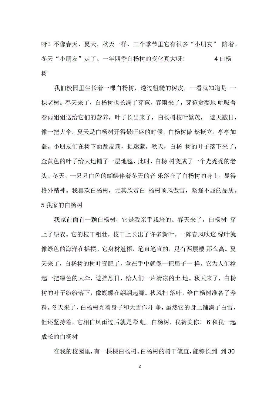 白杨树作文200字_第2页