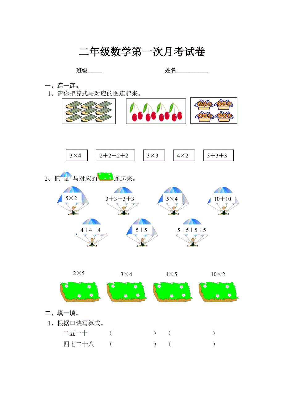 二年级数学第一次月考试卷[1].doc_第1页