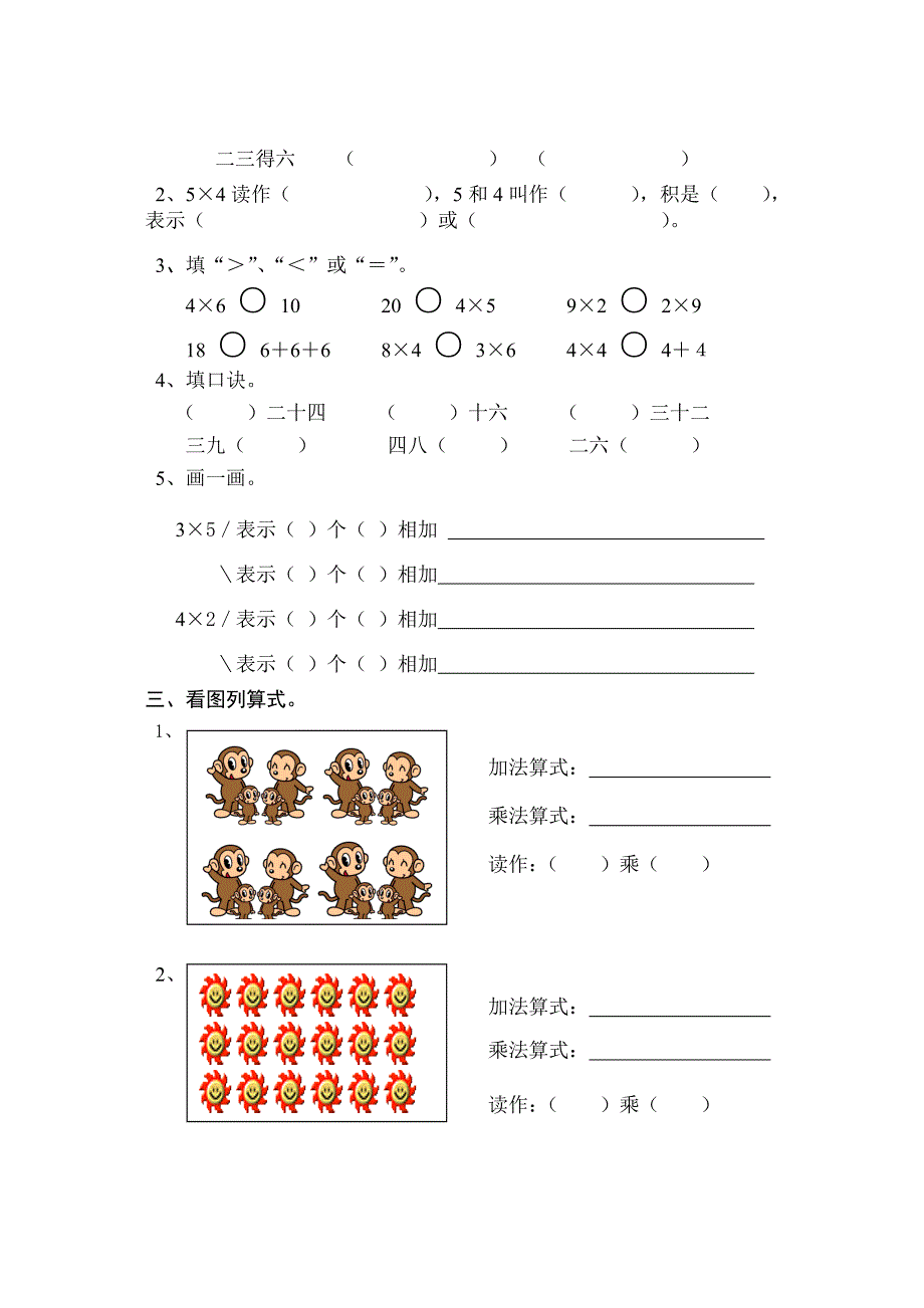 二年级数学第一次月考试卷[1].doc_第2页