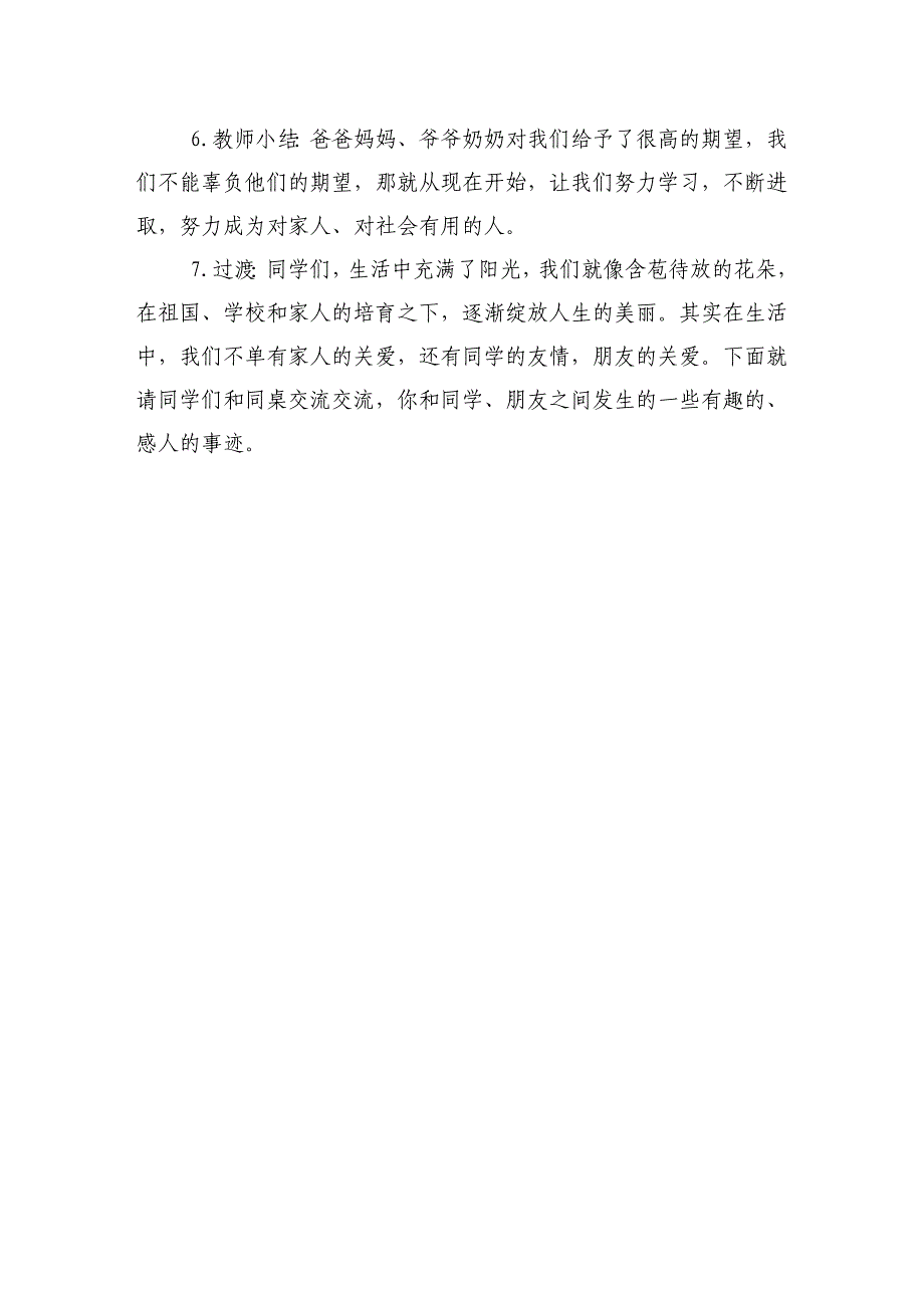 珍惜我们的生命[8].docx_第3页