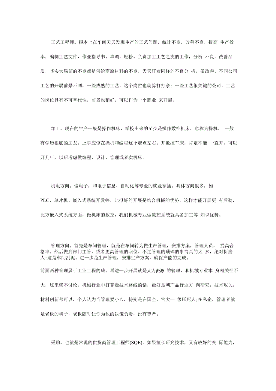 机械专业大学生职业生涯规划范文_第2页