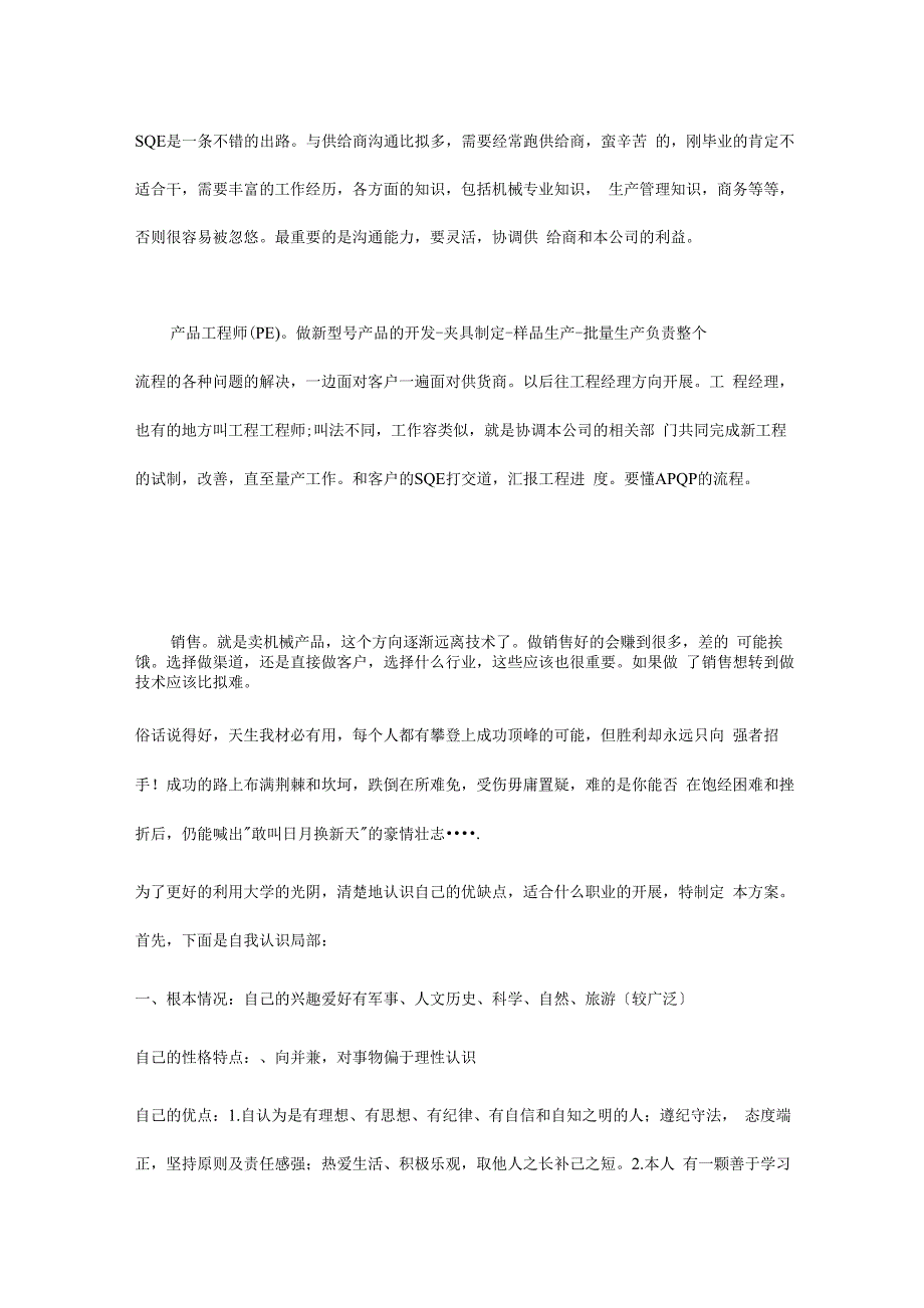 机械专业大学生职业生涯规划范文_第3页