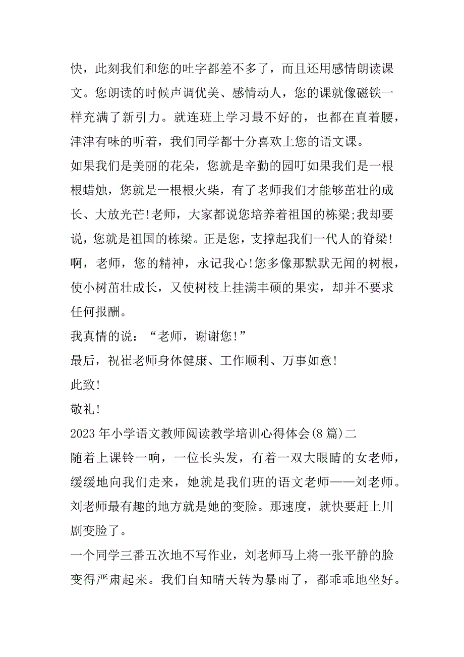 2023年小学语文教师阅读教学培训心得体会(8篇)（范文推荐）_第2页