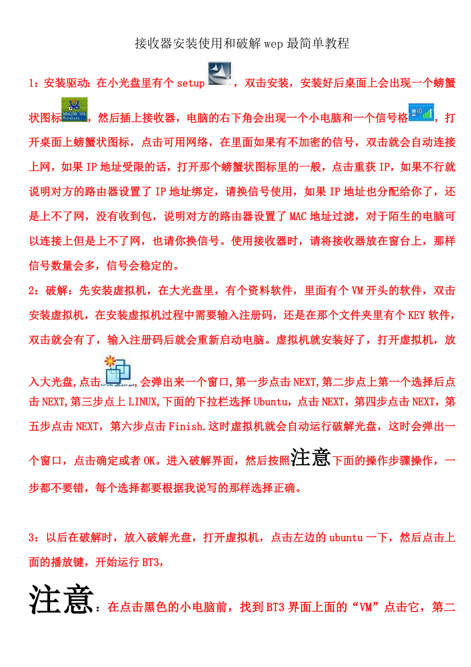 虚拟机破解教程.doc_第1页