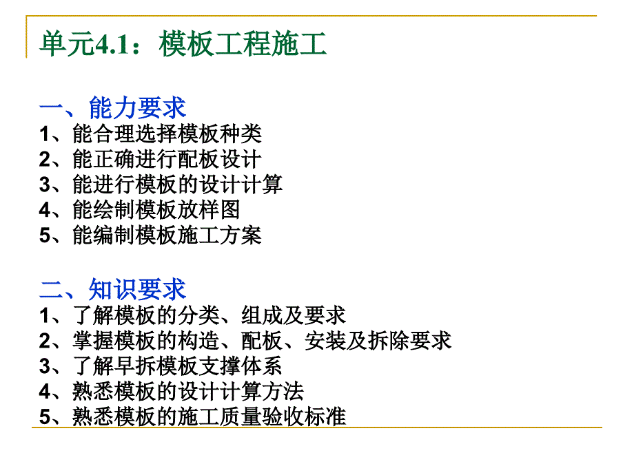 项目四混凝结构工程施工单元模板工程施工_第2页