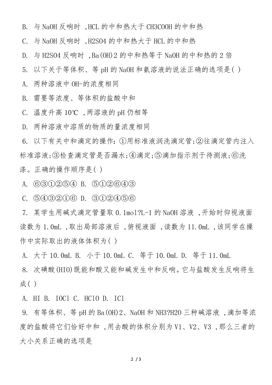 高二化学酸碱滴定同步练习题_第2页