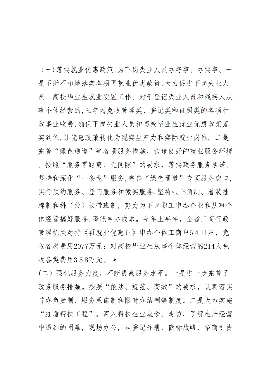 工商局上半年企业工作总结_第4页