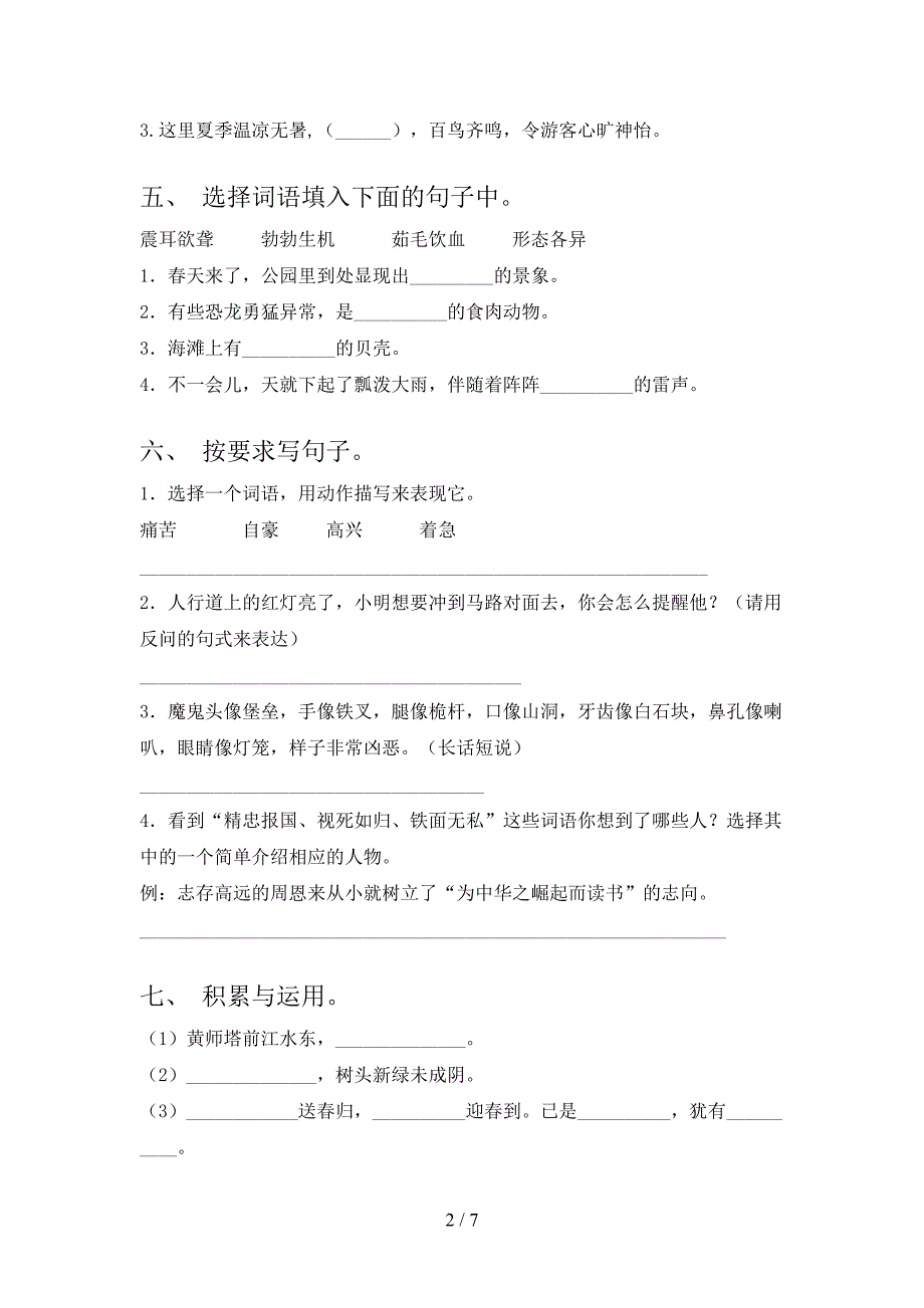 人教部编版四年级语文上册期中测试卷(A4版).doc_第2页