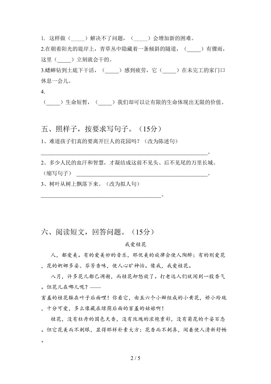 人教版四年级语文上册一单元试题及答案(完美版).doc_第2页