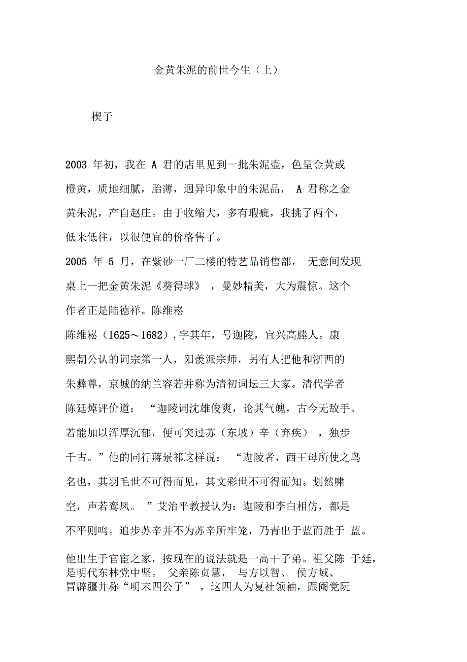 金黄朱泥的前世今生_第1页