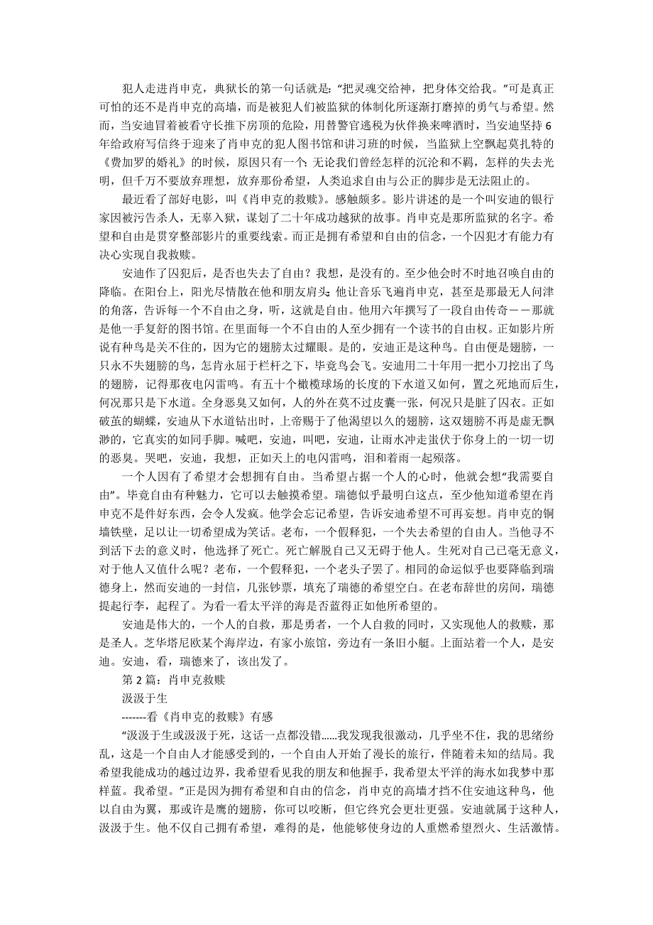 肖申克救赎台词(精选3篇)-肖申克救赎经典台词.docx_第2页