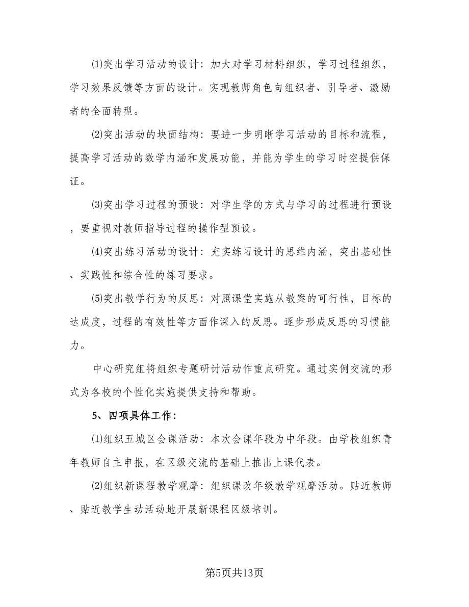 中考数学复习工作计划标准模板（6篇）.doc_第5页