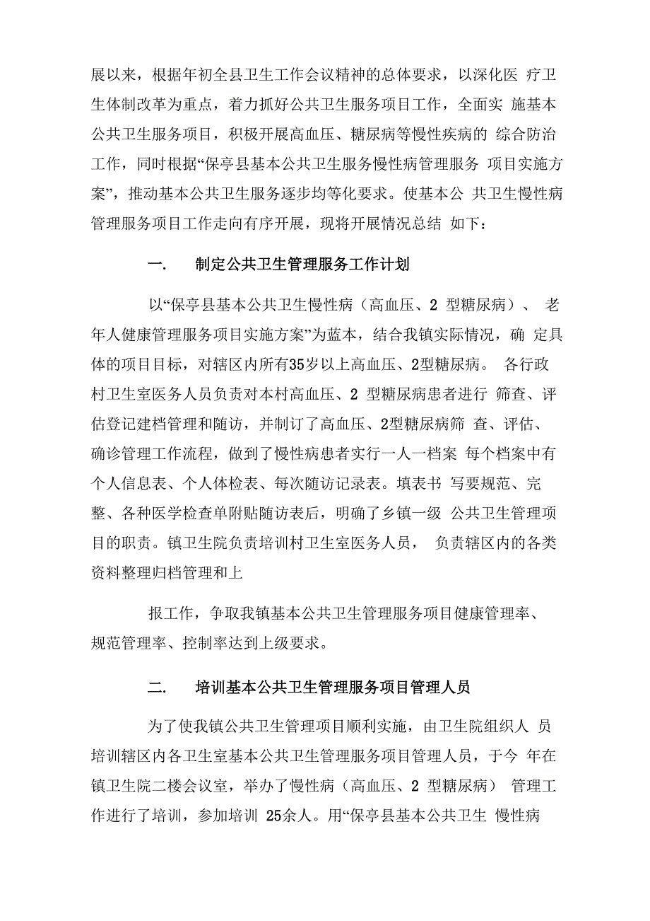 健康管理工作总结十五篇_第3页