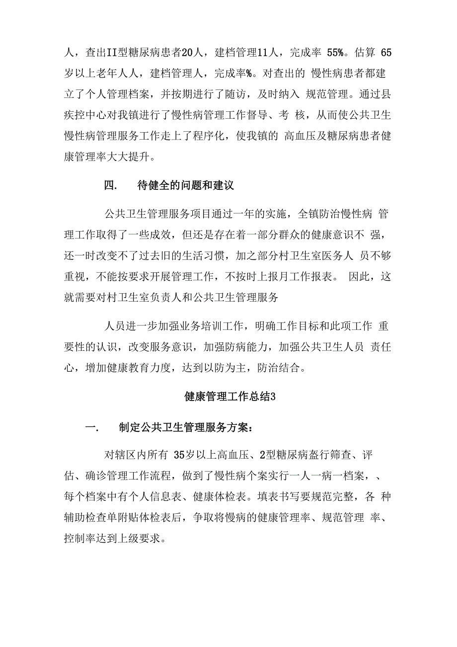 健康管理工作总结十五篇_第5页