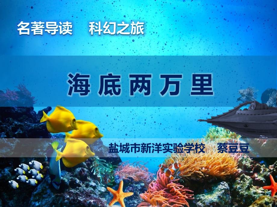 海底两万里PPT课件.ppt_第1页