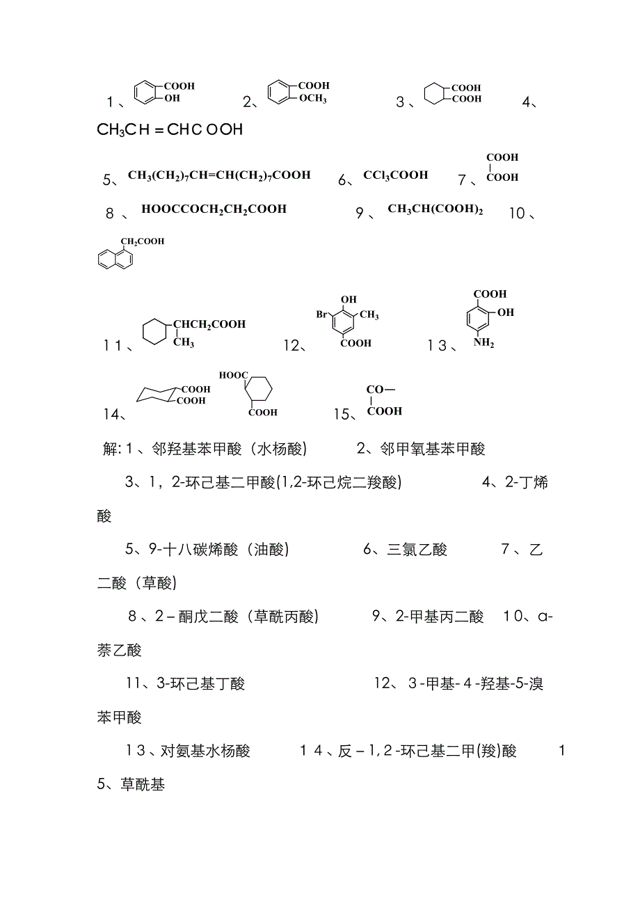 羧酸的命名和结构_第2页