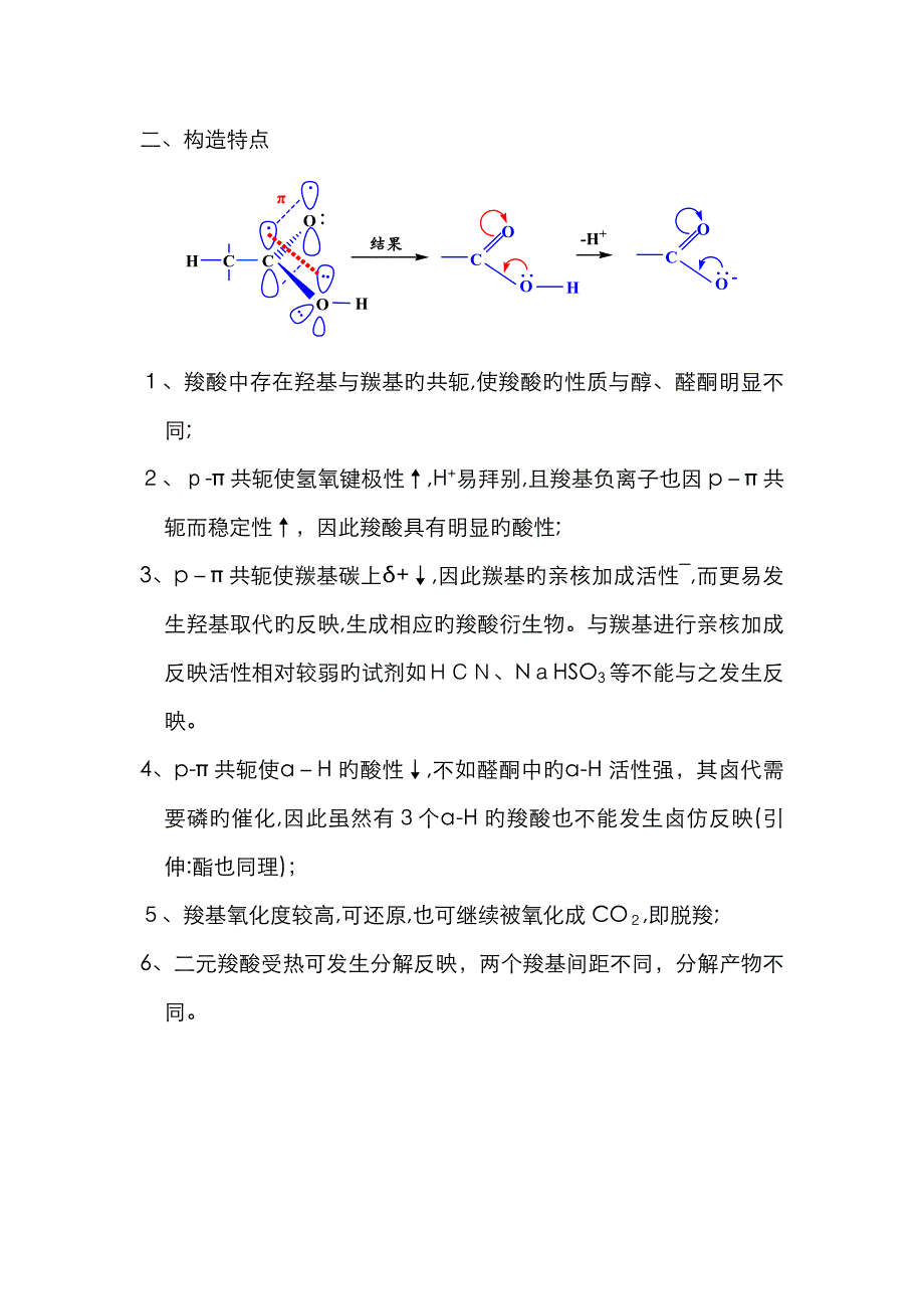 羧酸的命名和结构_第3页