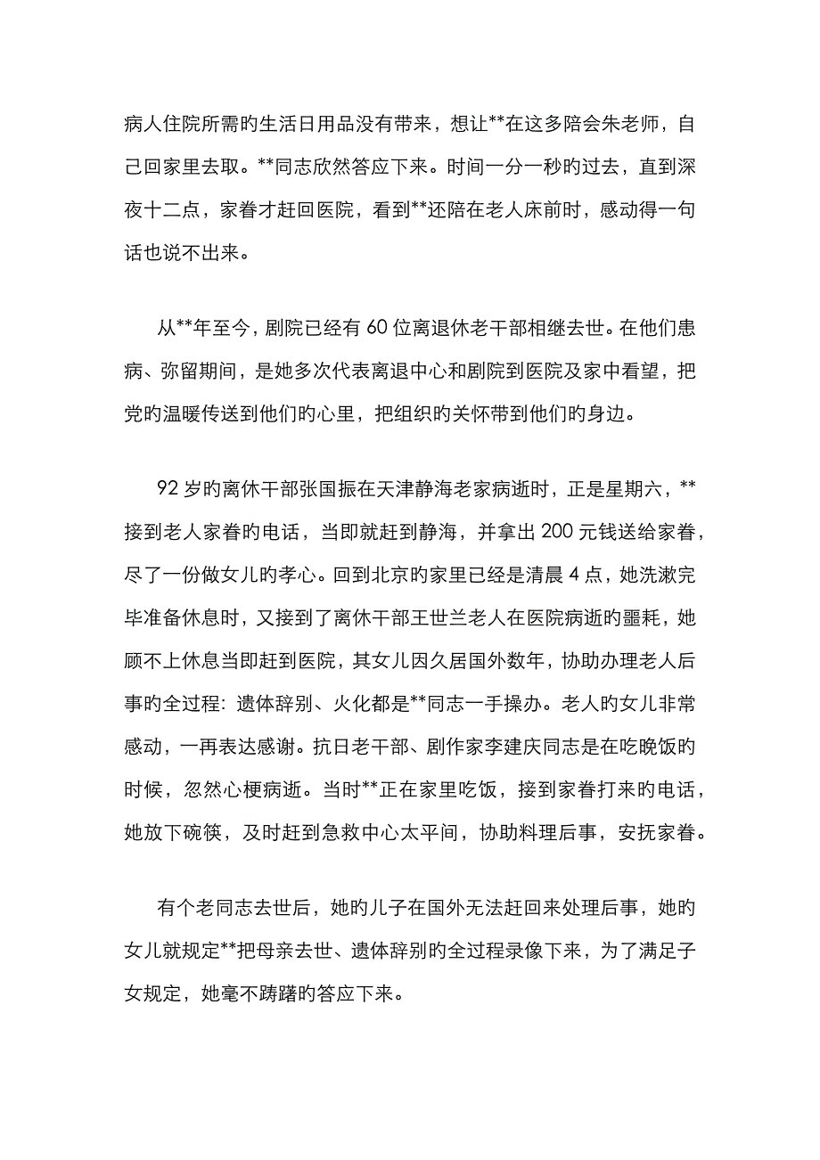 老干部工作个人先进事迹材料_第3页